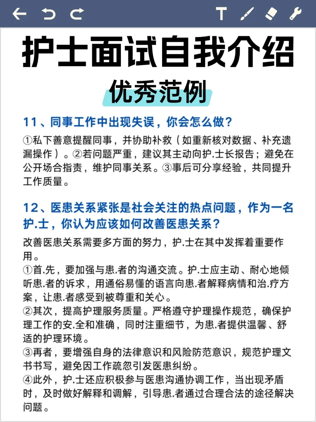 护理面试这样介绍自己，考官直接给高分！