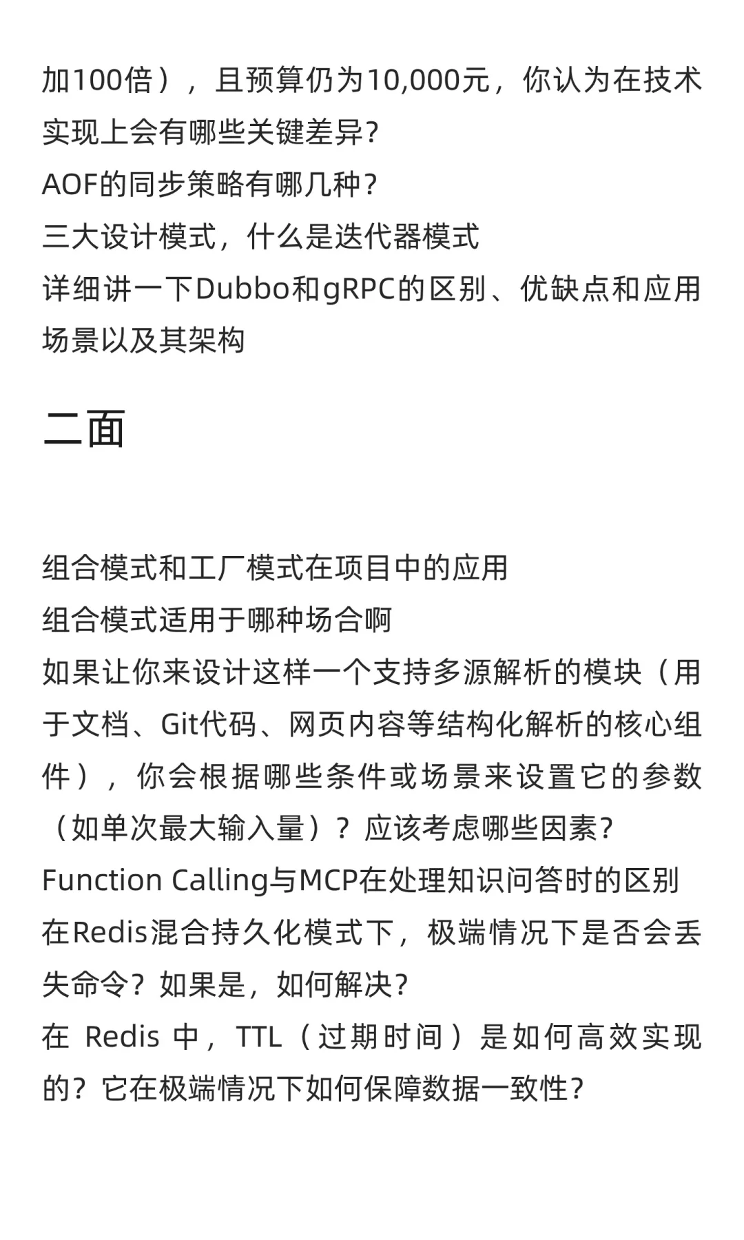 蚂蚁面经（三面挂）