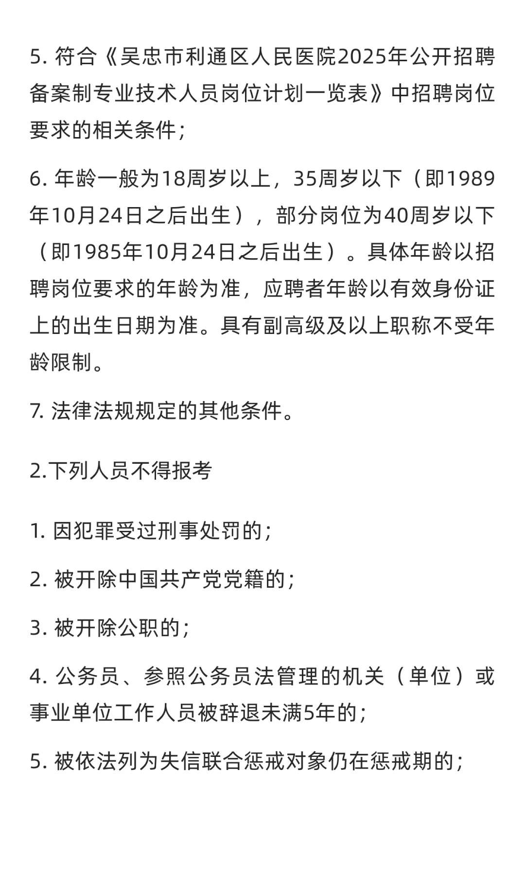 吴忠市利通区人民医院2025年公开招聘备案制