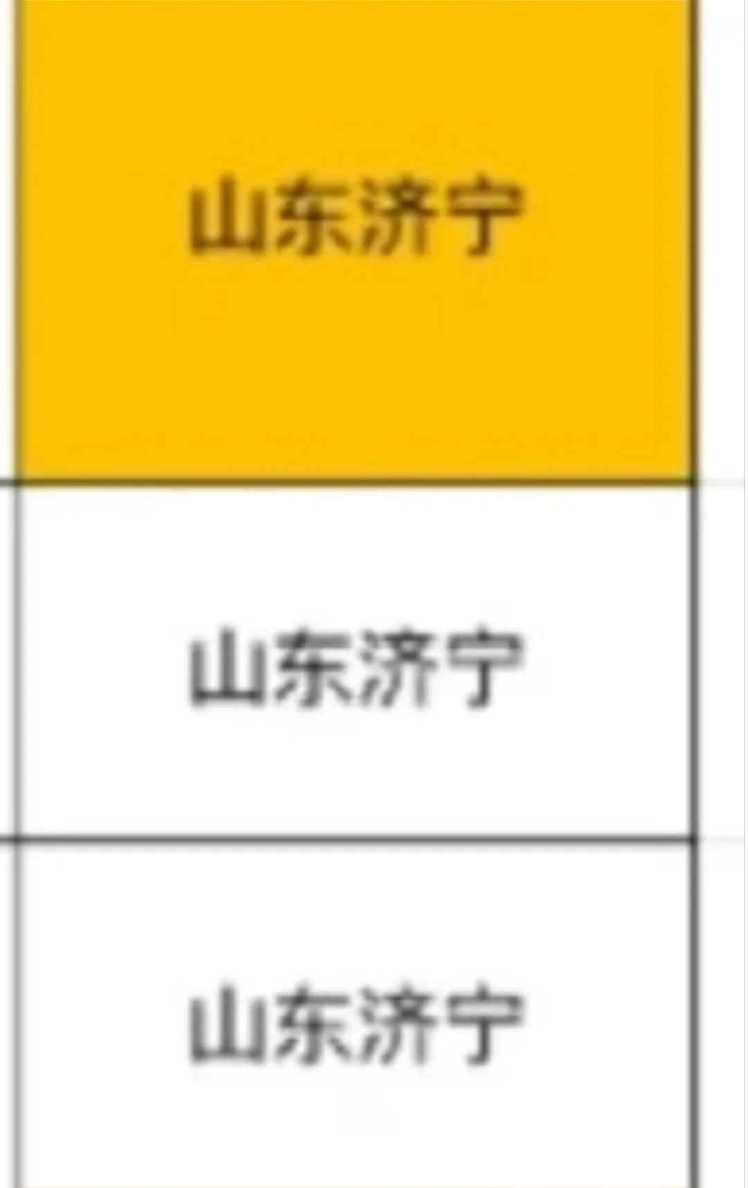 山东济宁 ！🏆
