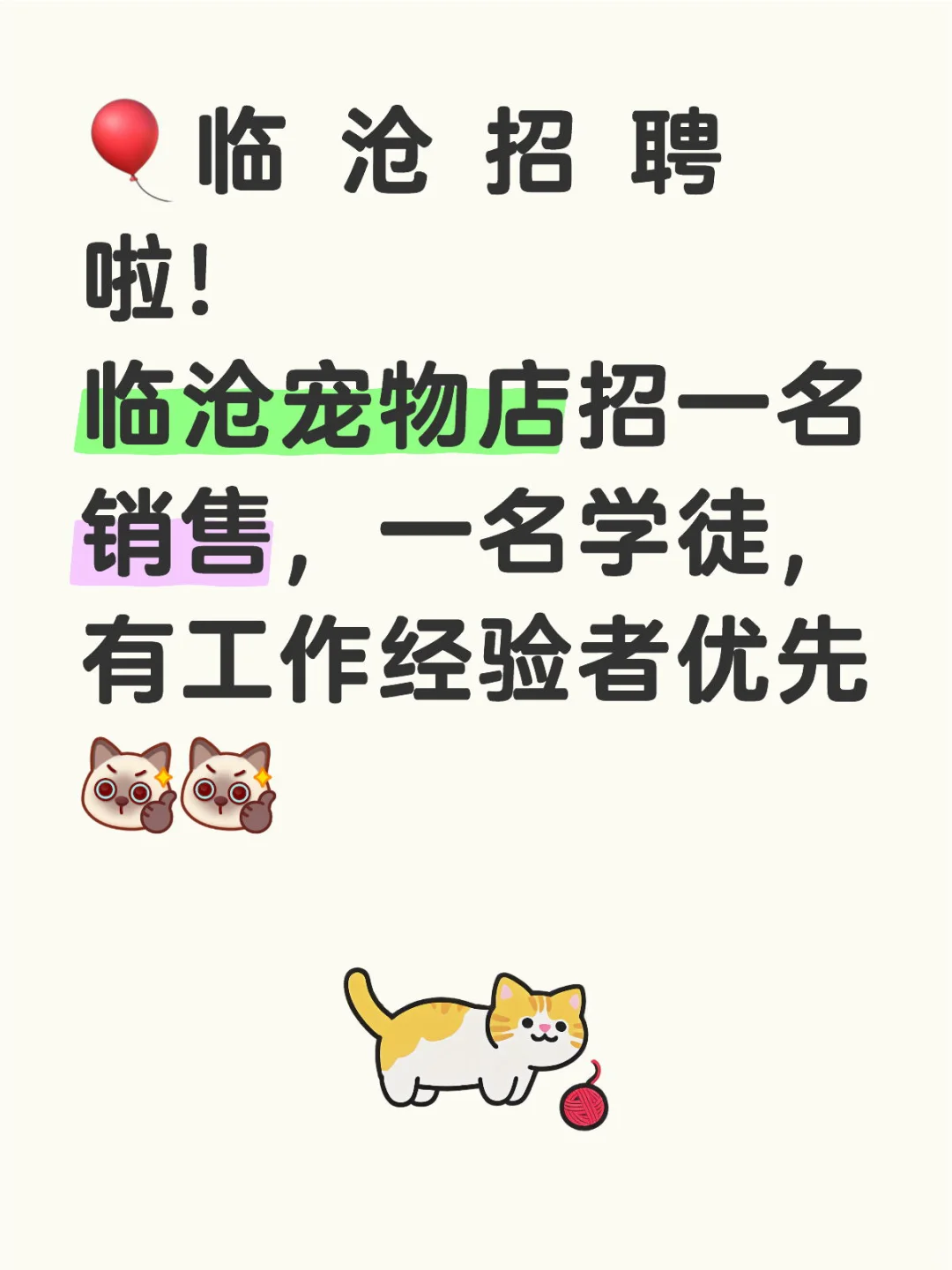 临沧找工作的小伙伴看过来