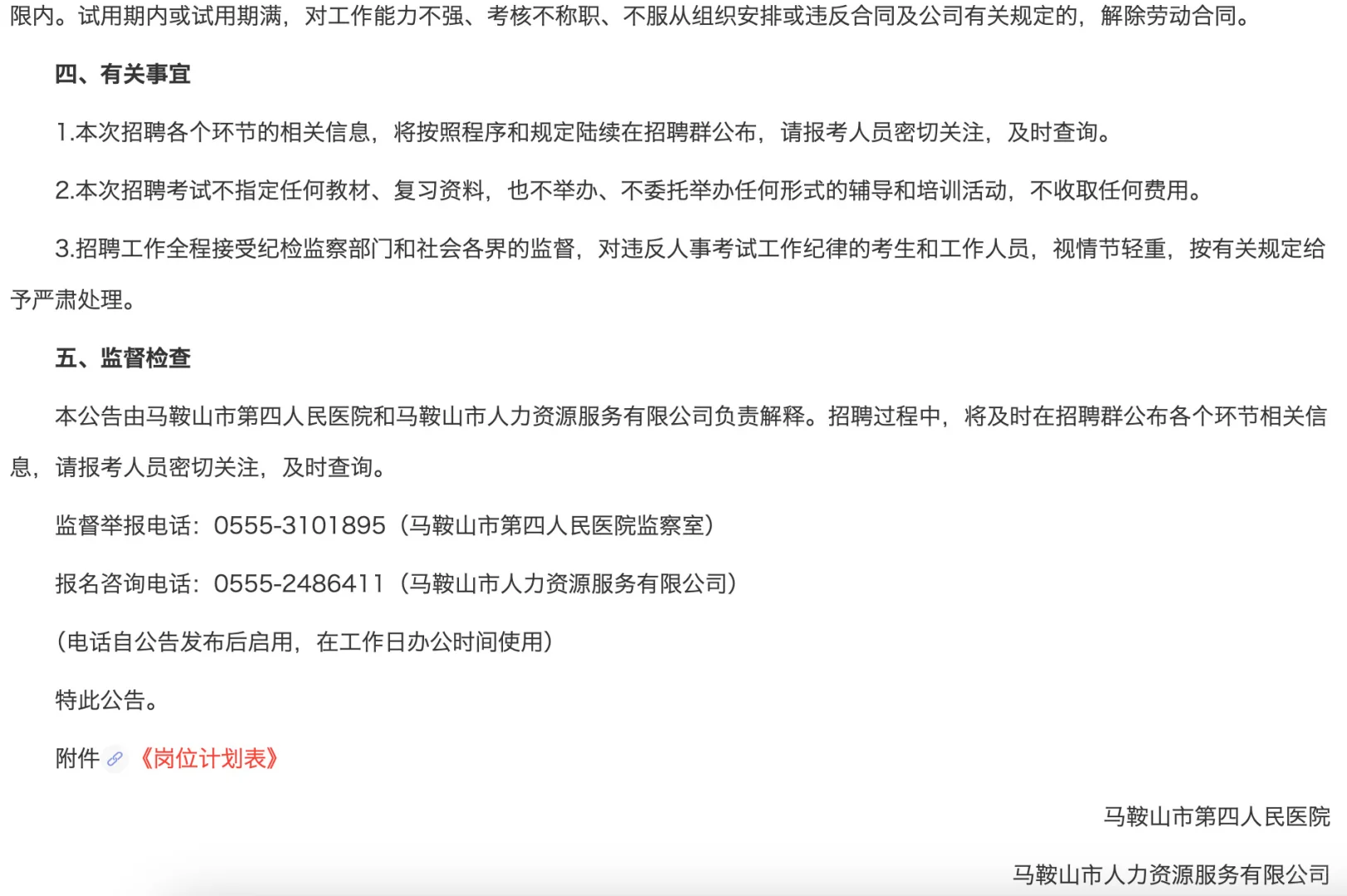 2025年马鞍山医院大专及以上护理招聘20人