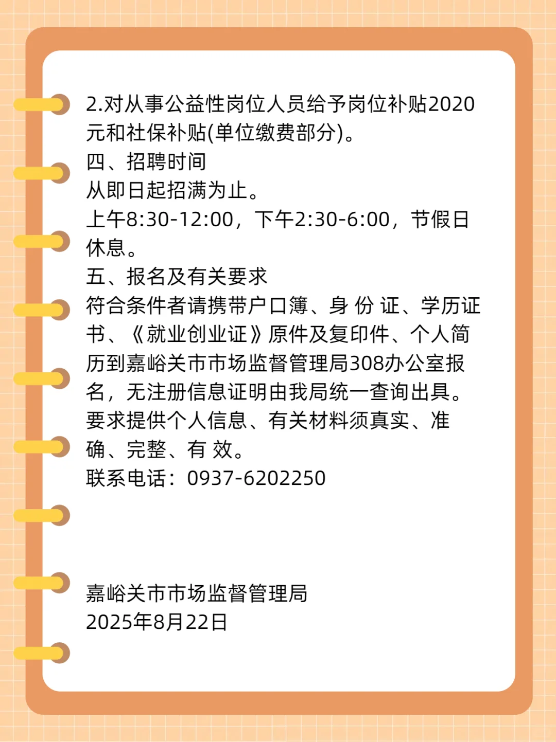 2025年嘉峪关市市场监督管理局招聘15人公告