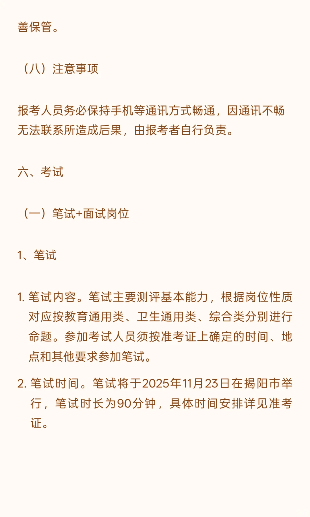 揭阳市直 I 事业编制 I 招134人