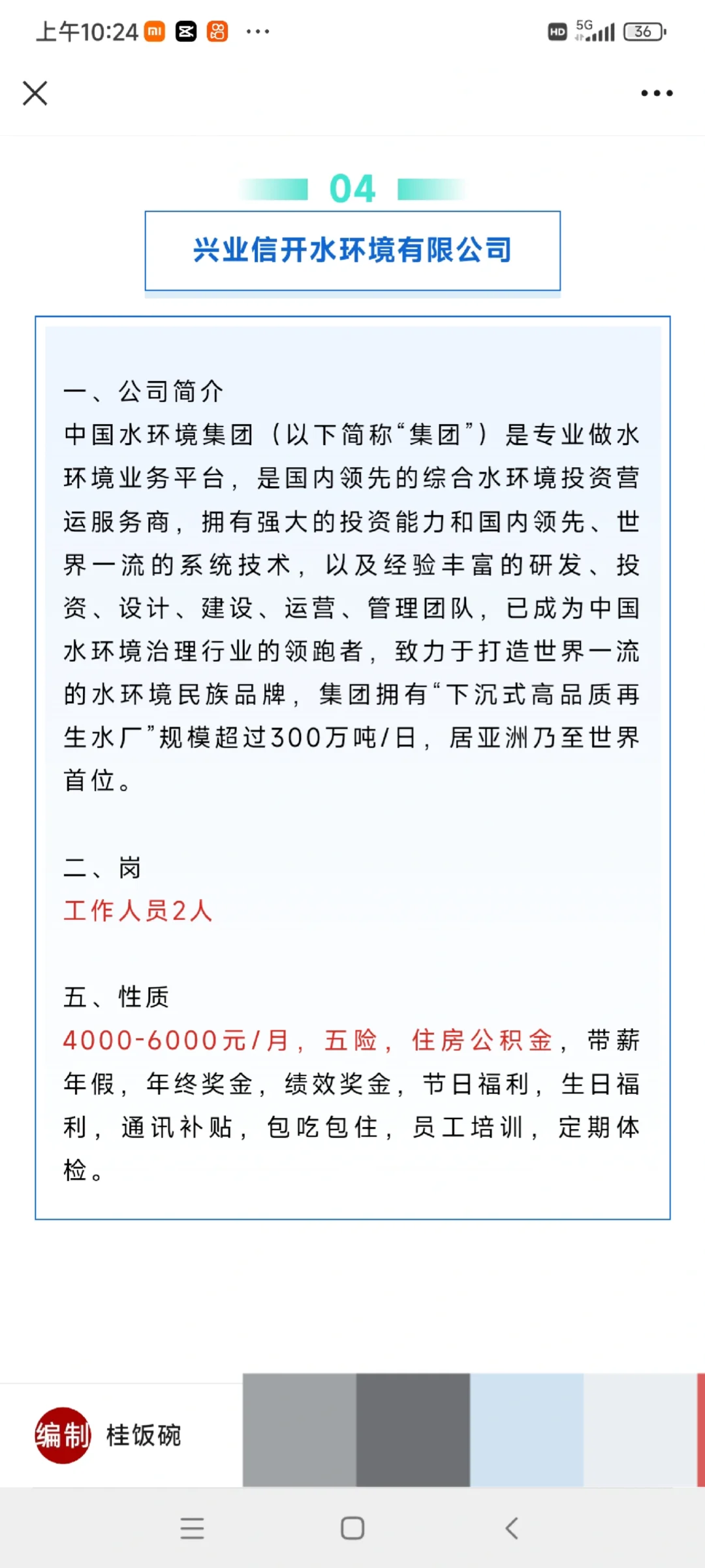 包吃住，玉林国企单位、应急局53人