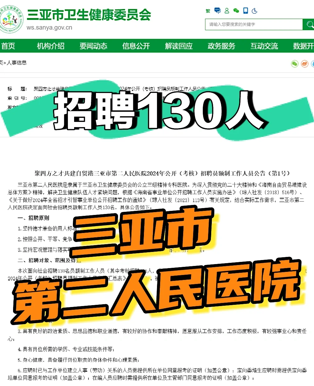 招30人！三亚市第二人民医院招聘