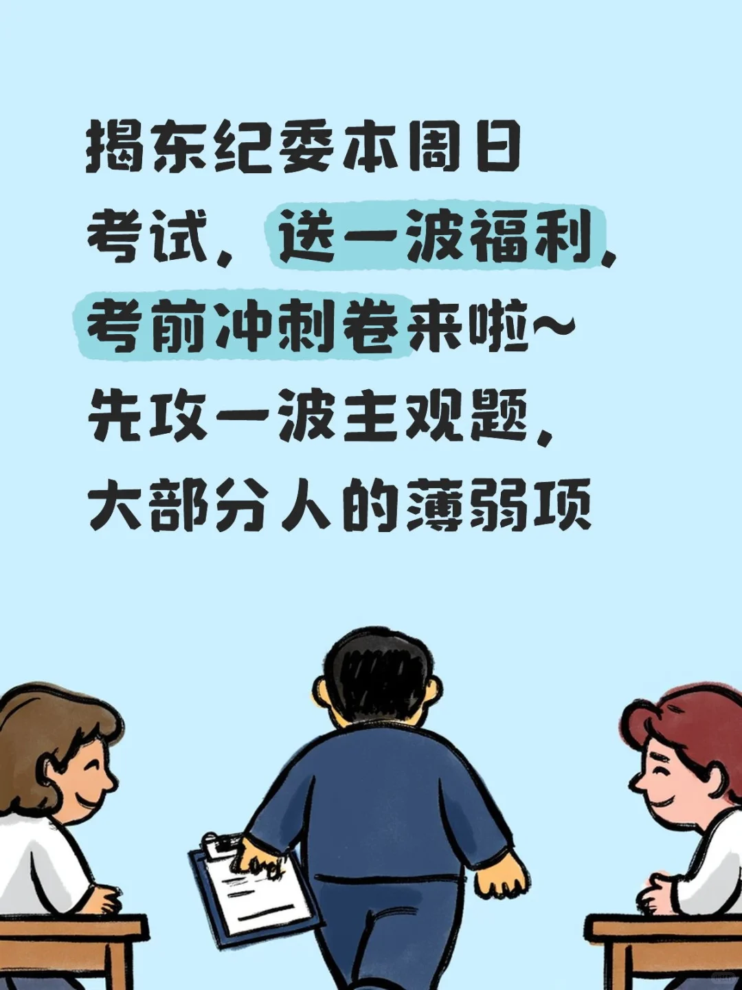 2025揭东纪委事业编考试啦！