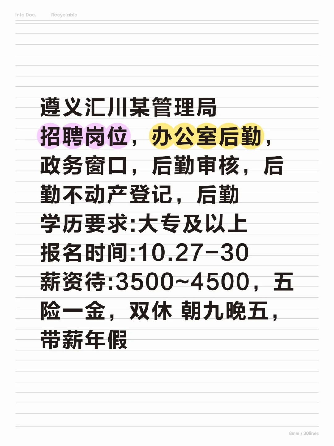 3500-4500，汇川某管理局招聘13人