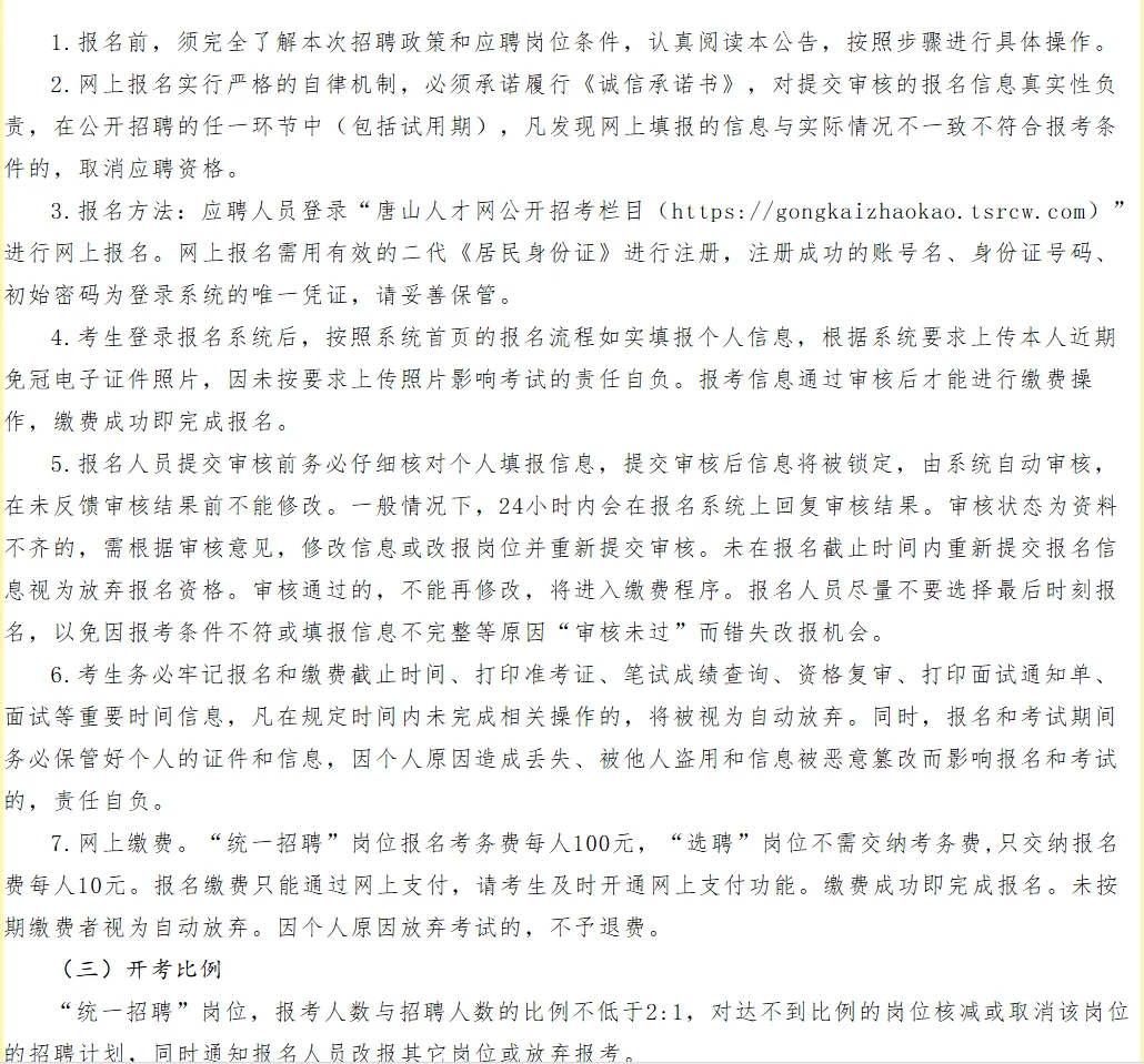 唐山市丰润区招聘446人❗