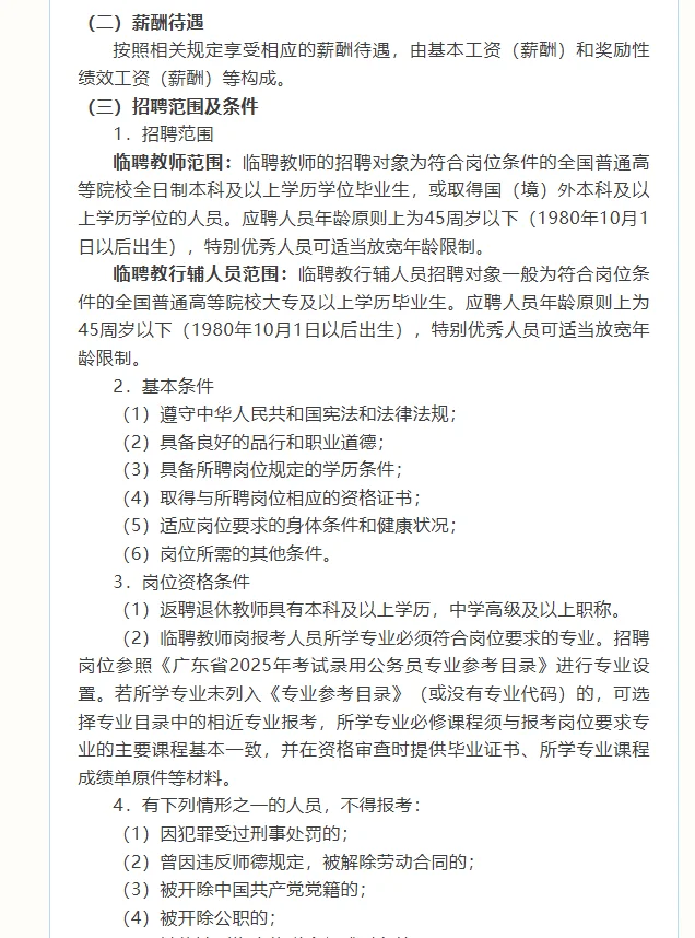 珠海市北京师范大学香山中学招聘教师！