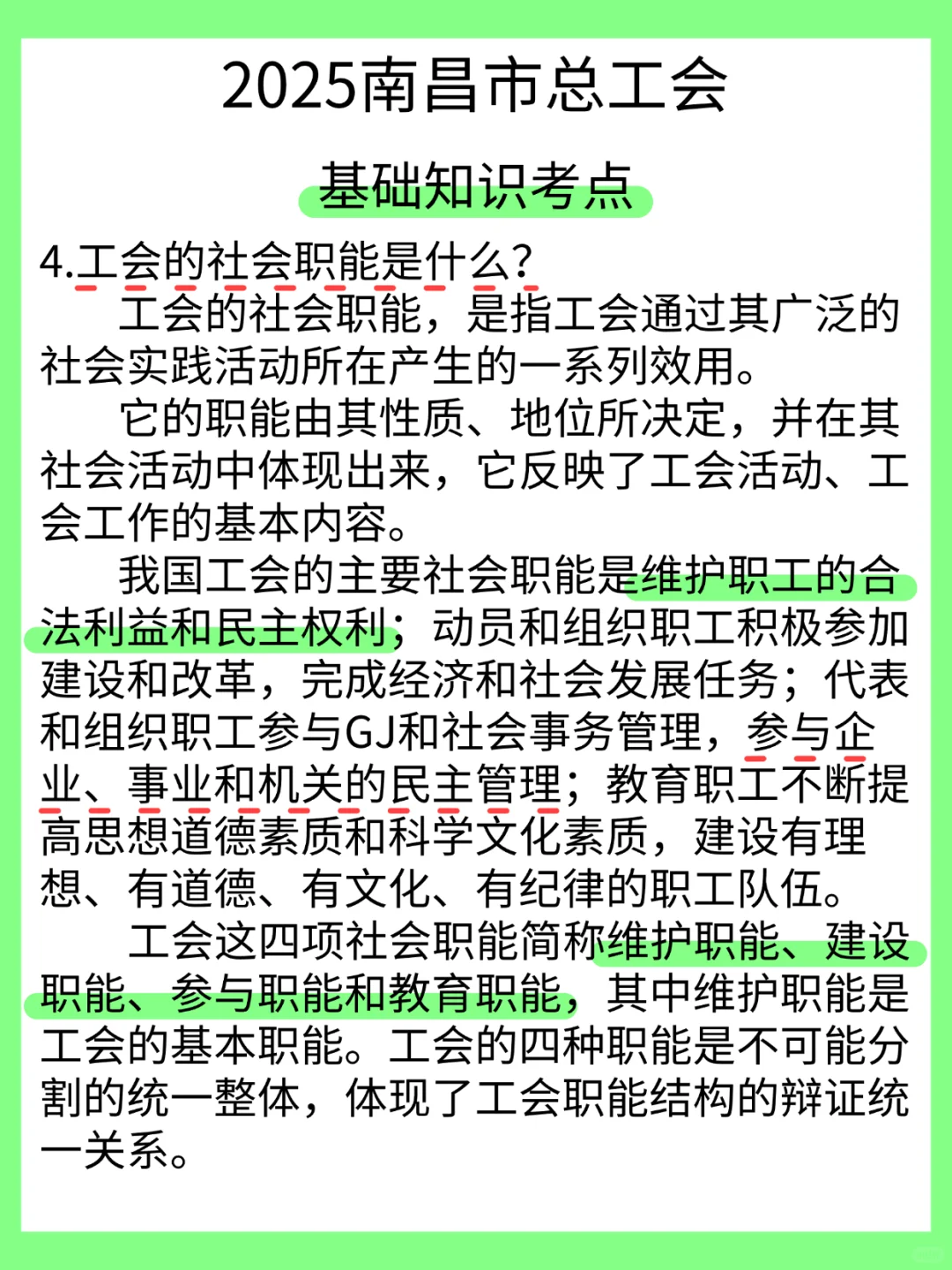 报名25南昌市总工会工作者的人，我的建议是