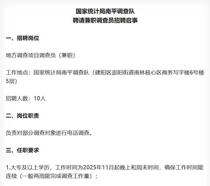 南平建阳招兼职10人，速来