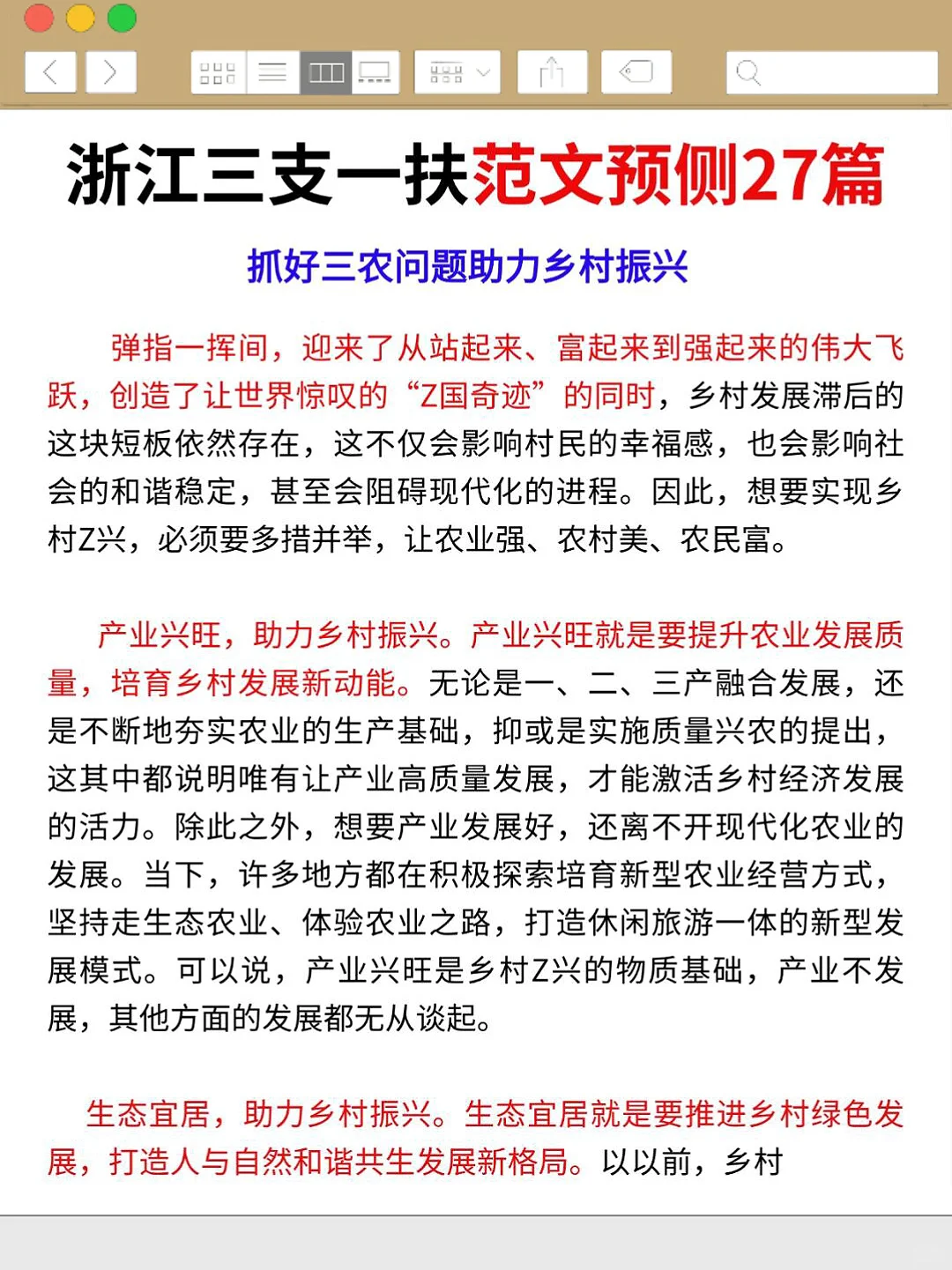 25浙江三支一扶，今年是蕞容易的一年！