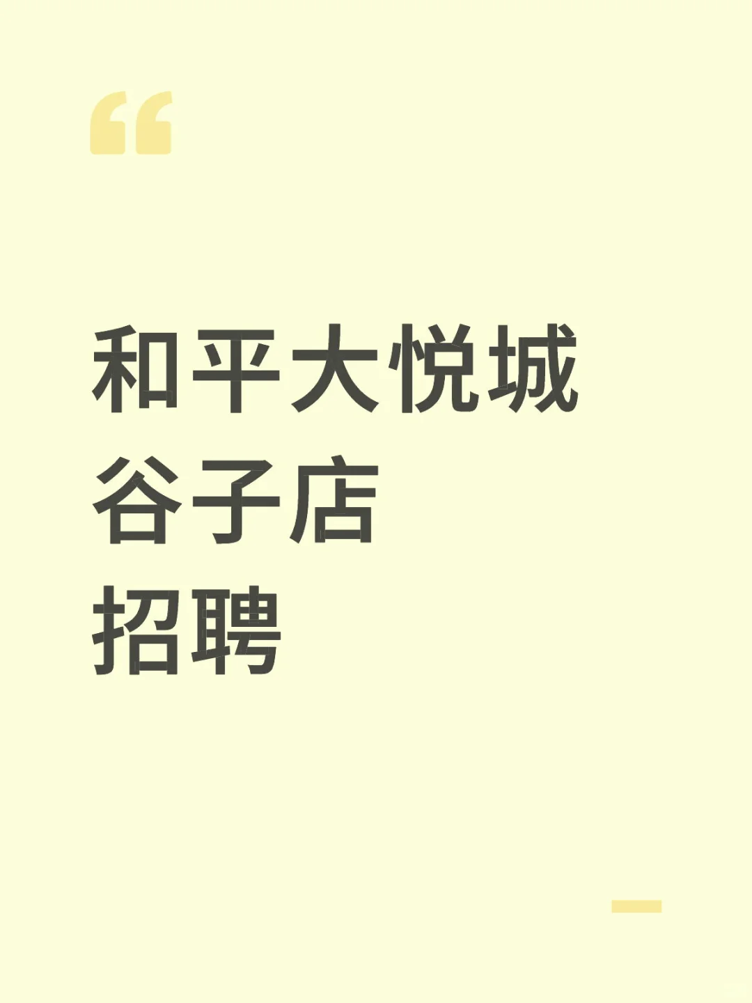 天津网易乐谷招聘