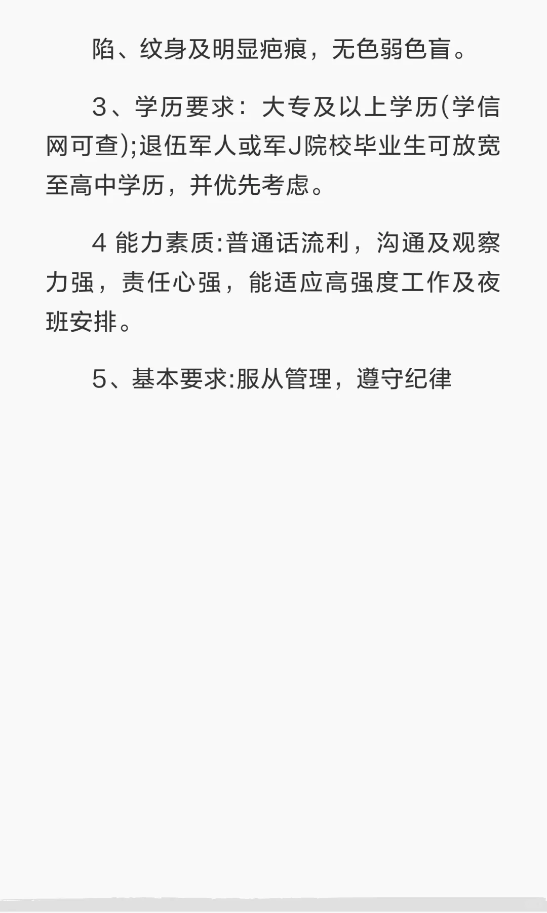有愿意来深圳铁骑岗位的吗
