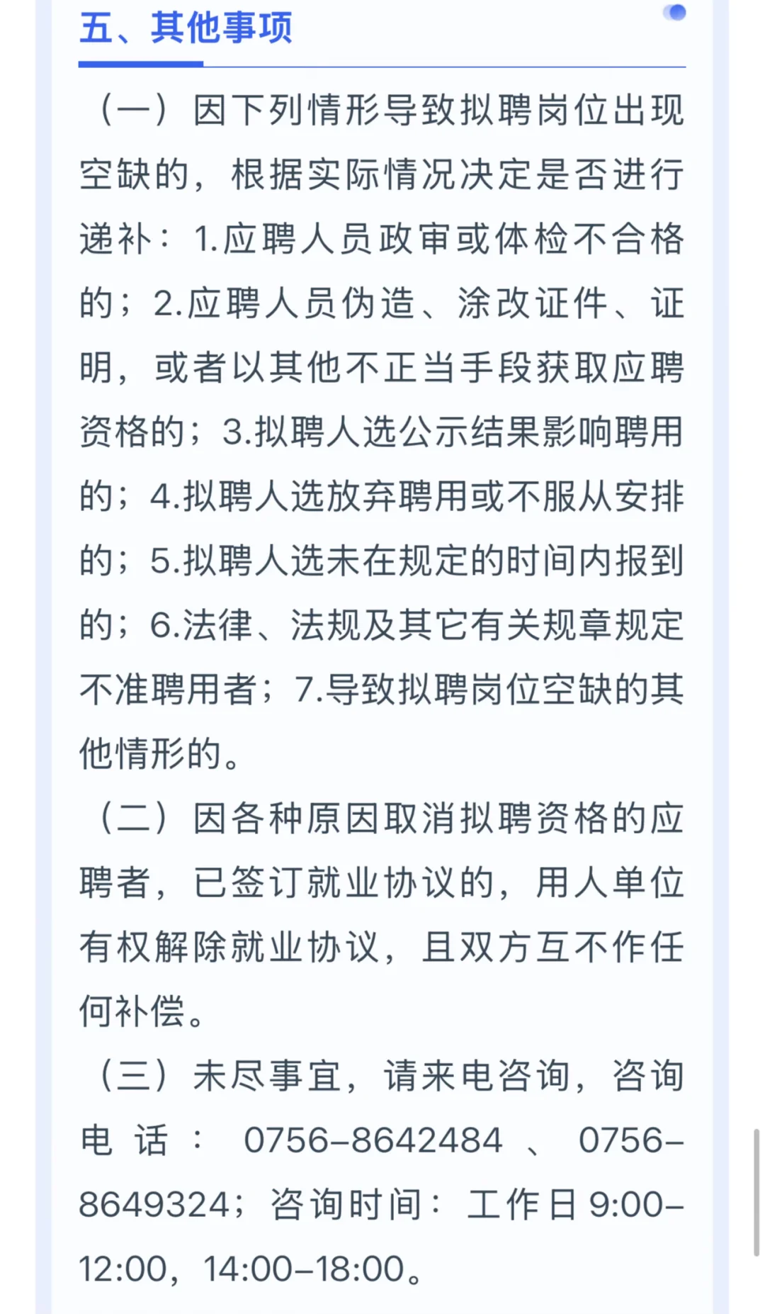 珠海市公安局招人啦 快来看看！