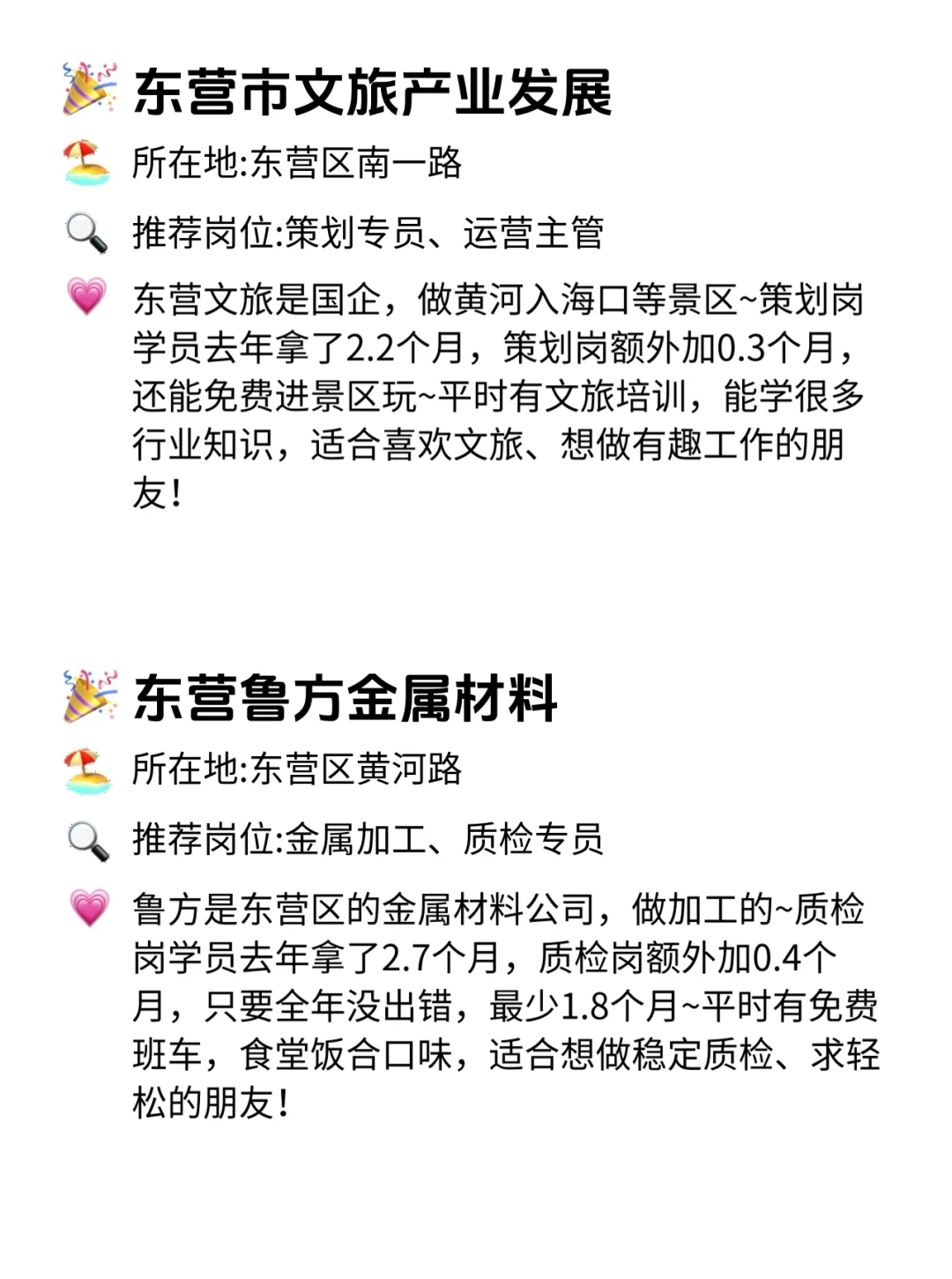 东营宝子速看！12家公司年终奖从不画饼！💰