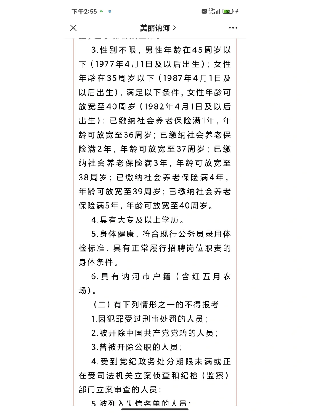 齐齐哈尔讷河市招聘社会工作者118人公告