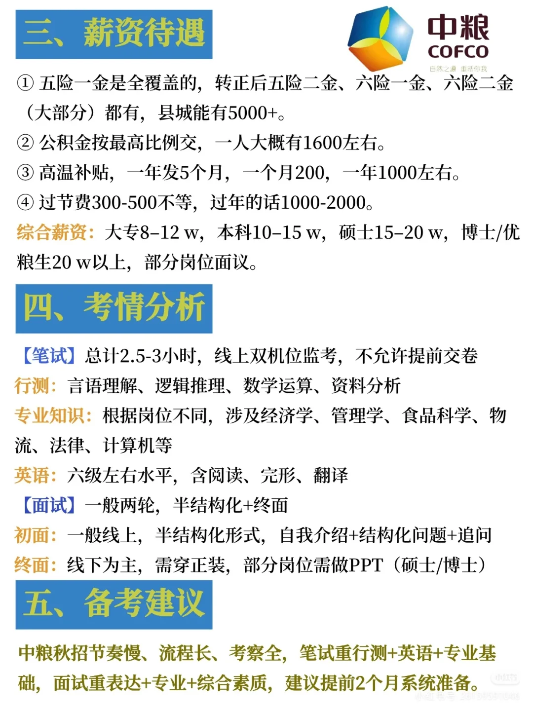 中粮集团2026届秋季校园招聘正式启动#国企