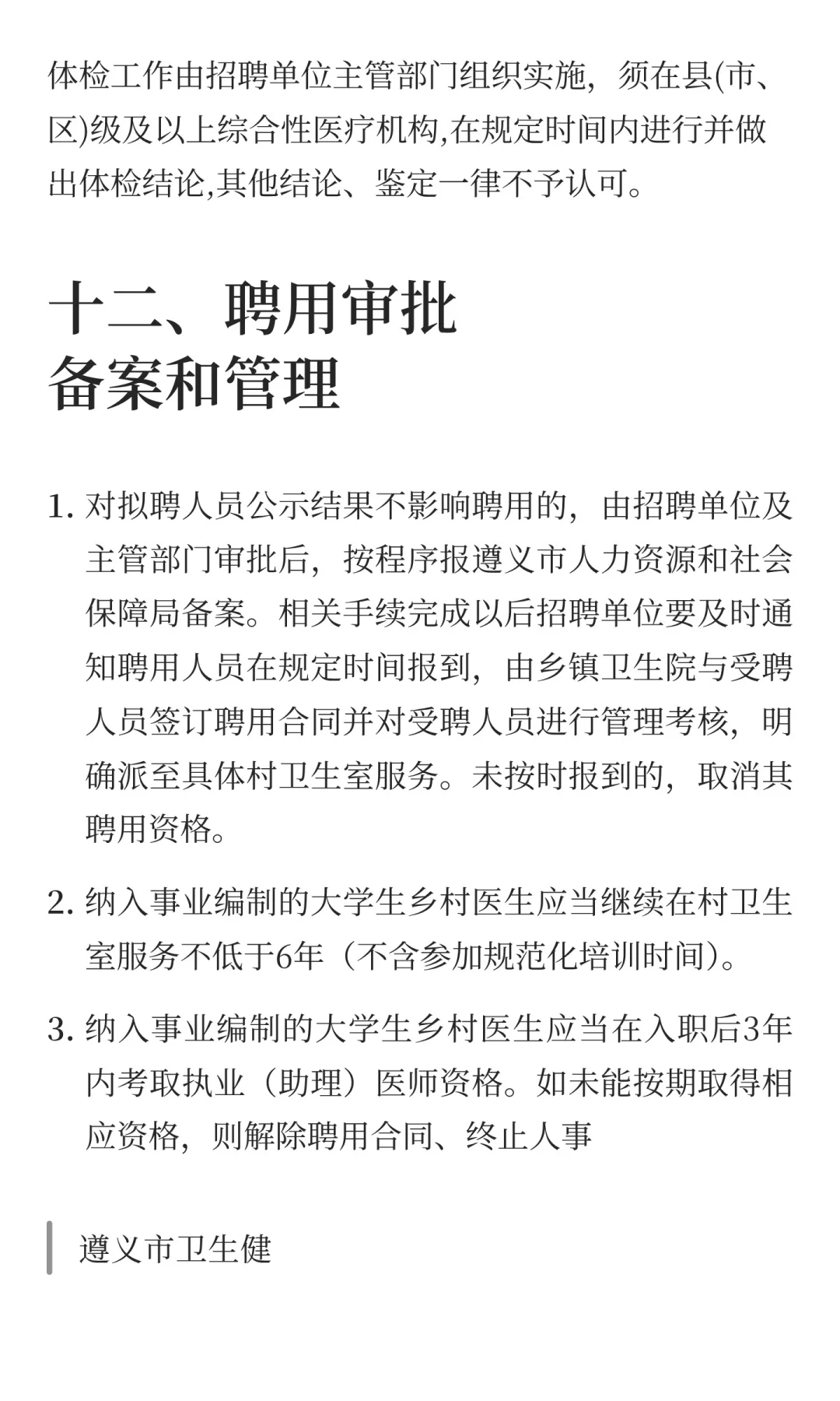 贵州遵义市2025年面向社会公开招聘大学生乡