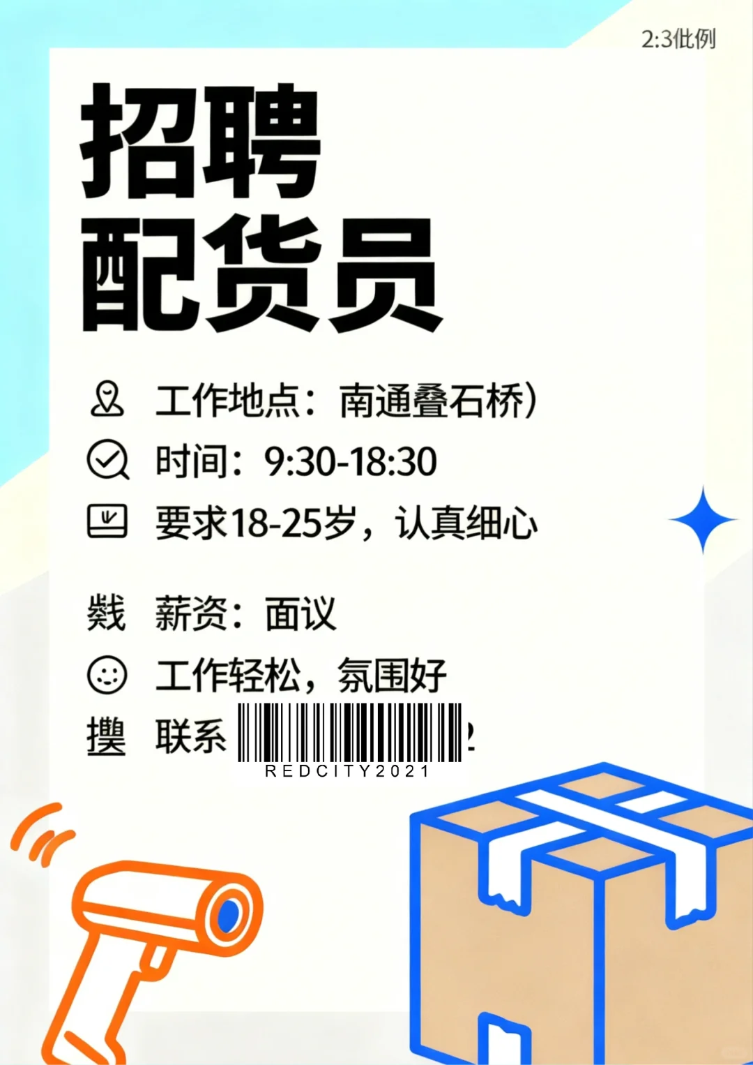 南通叠石桥门市招聘