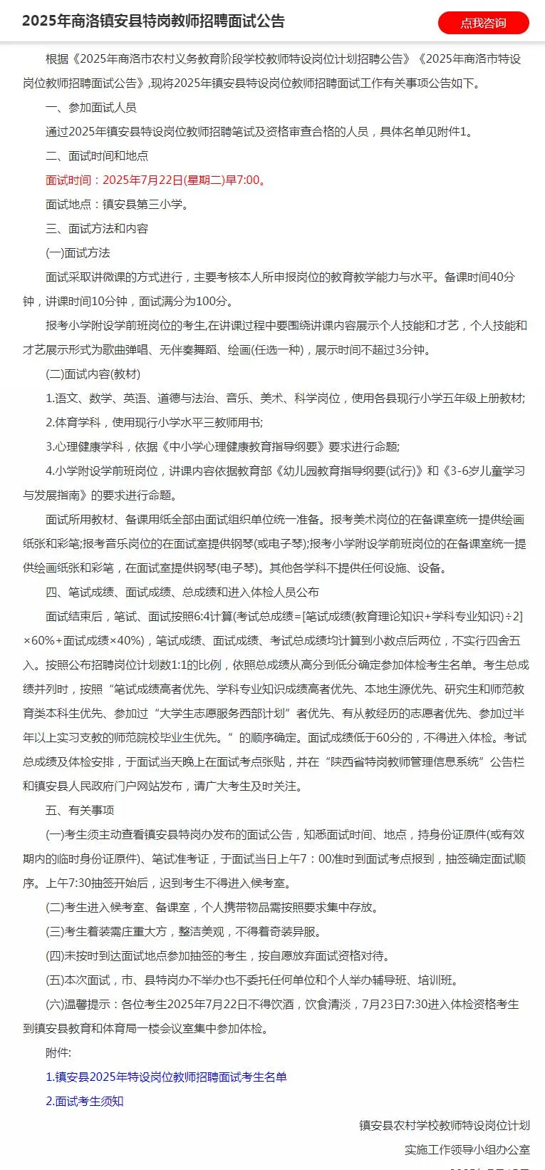 商洛特岗教师面试时间及教材版本（各区县）
