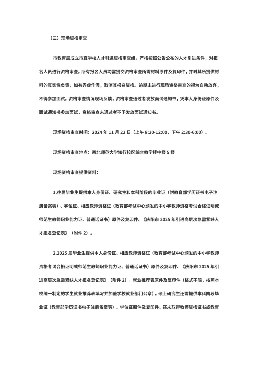 庆阳市市直学校2025年度引进高层次急需紧缺