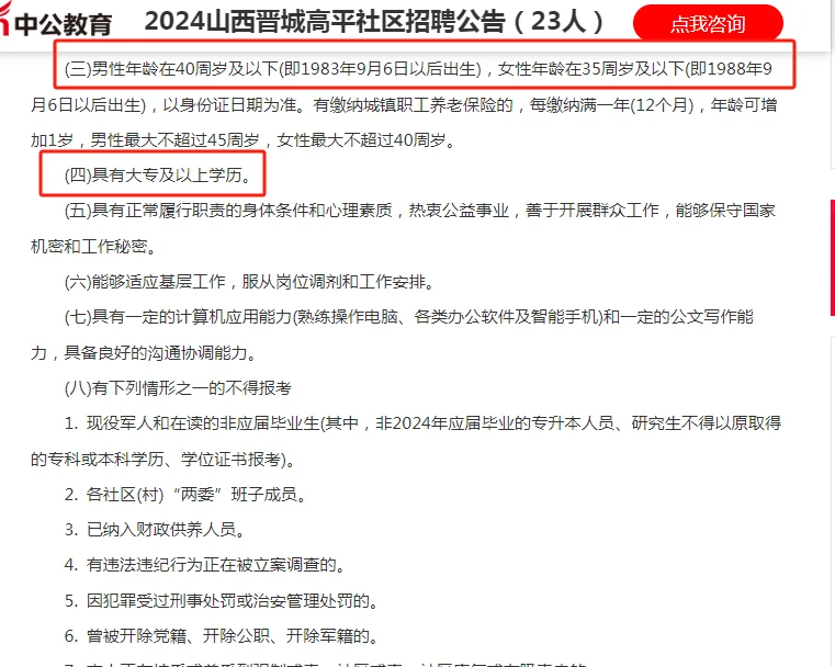 2024山西晋城高平社区招聘公告（23人）