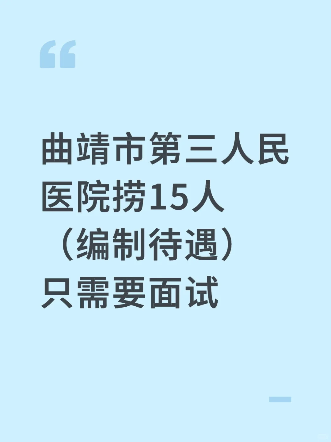 曲靖市第三人民医院