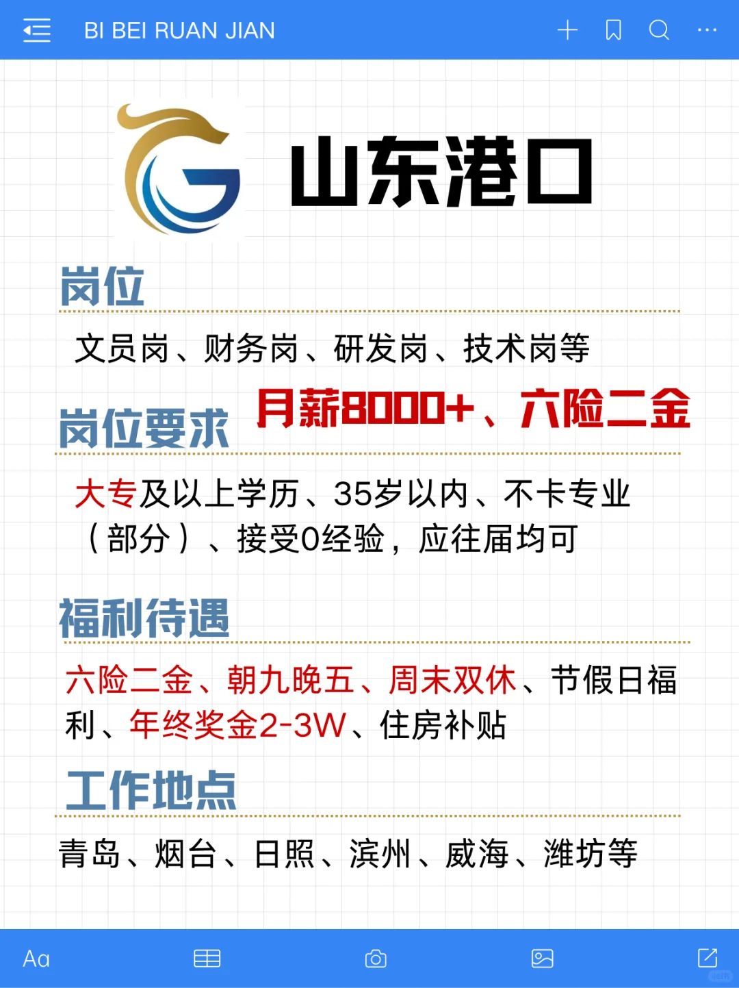 有愿意来山东港口的吗？月薪8000+ 六险二金