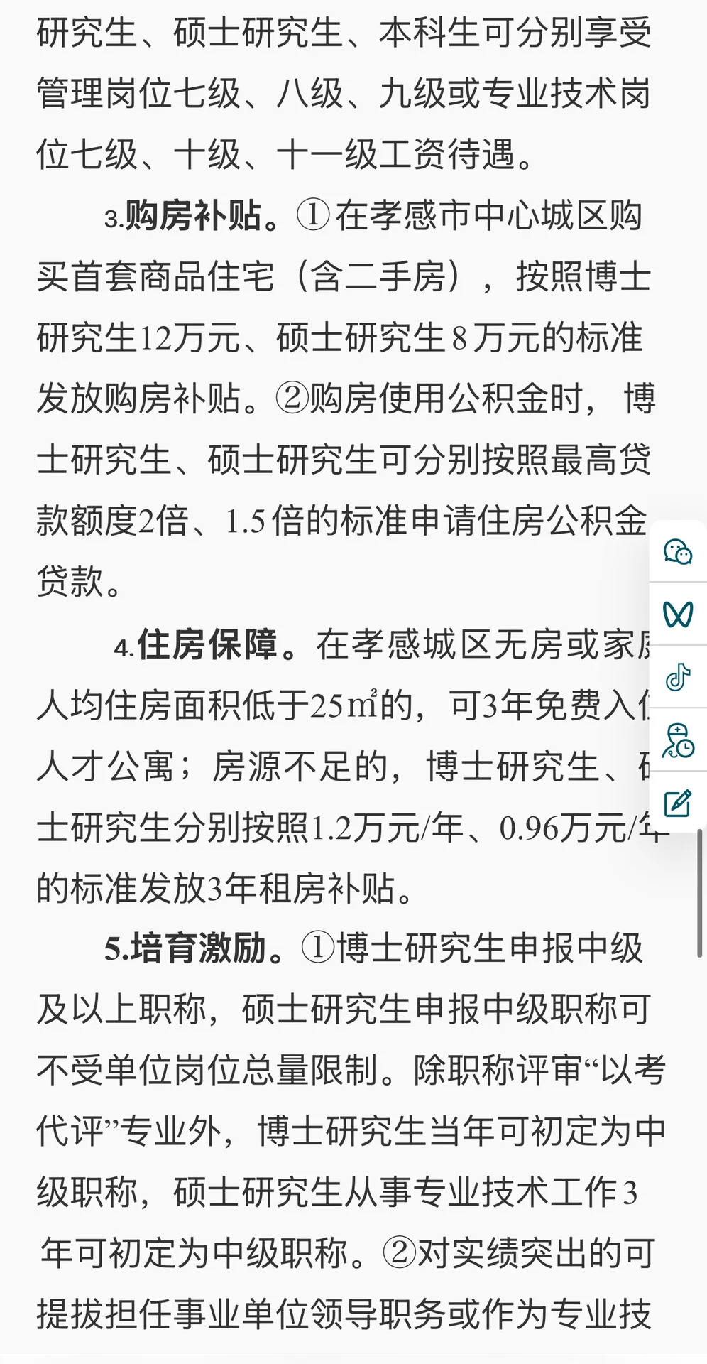 孝感医疗编制岗 42个名额虚位以待