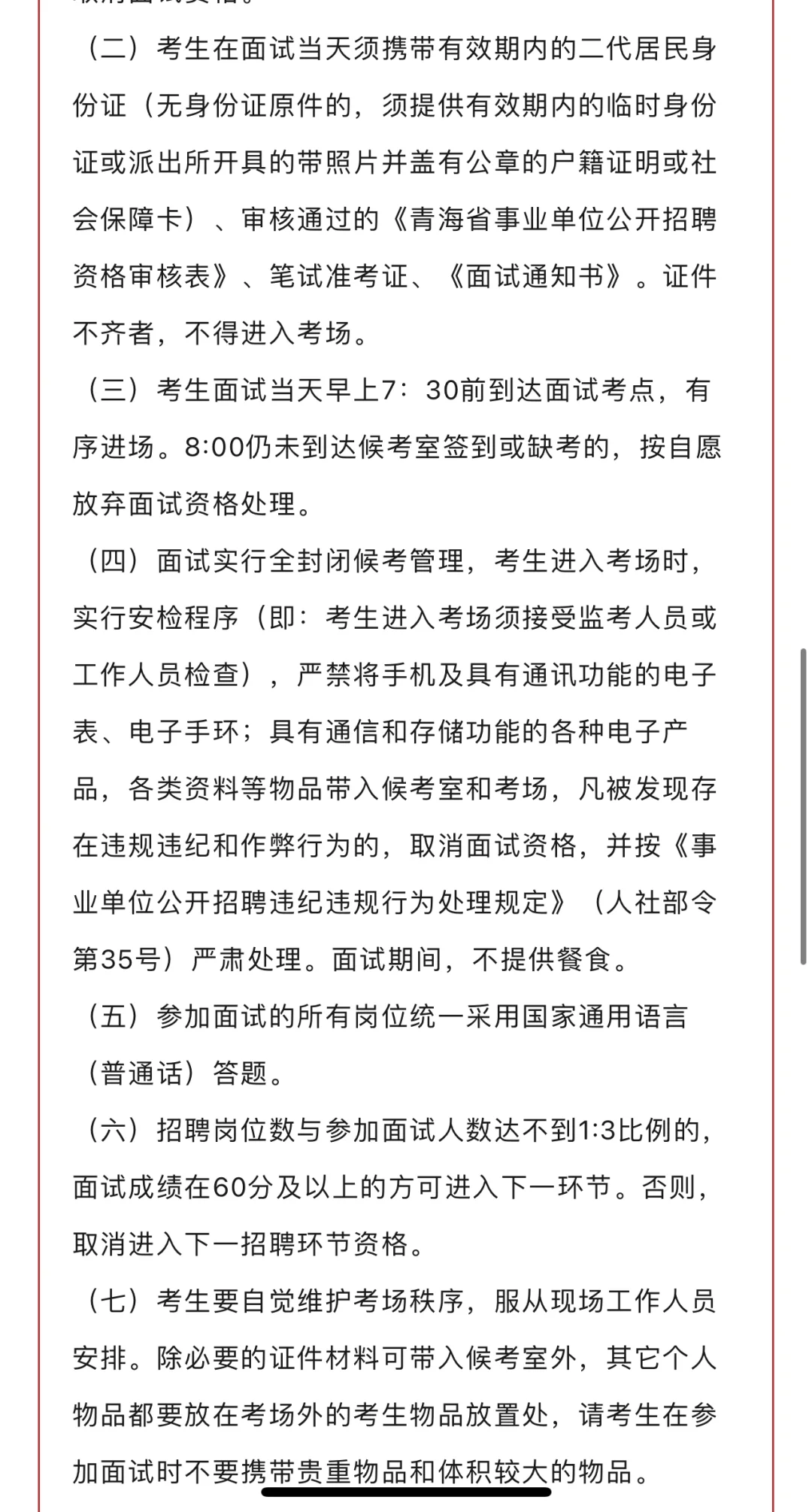 24年玉树州事业单位面试通知