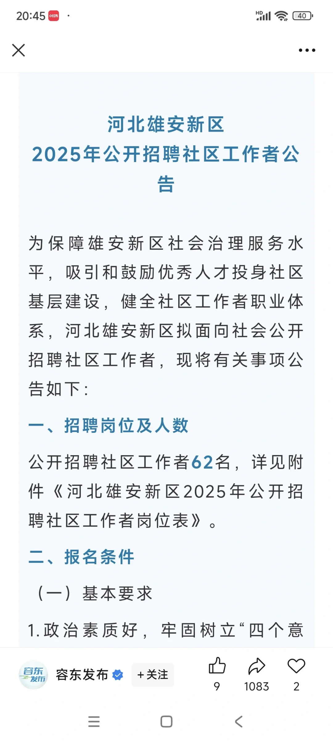 雄安新区出社区工作者了！