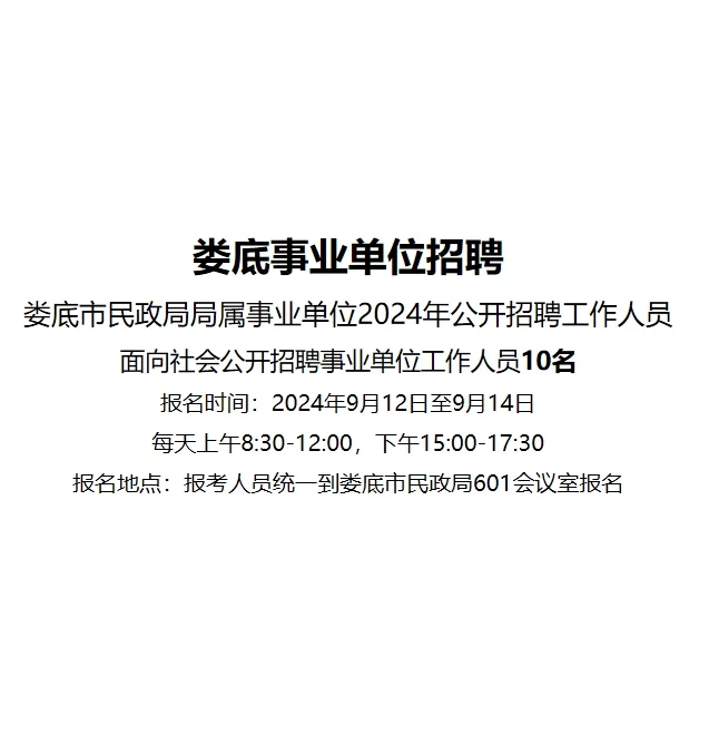 娄底事业单位招聘-专科起报