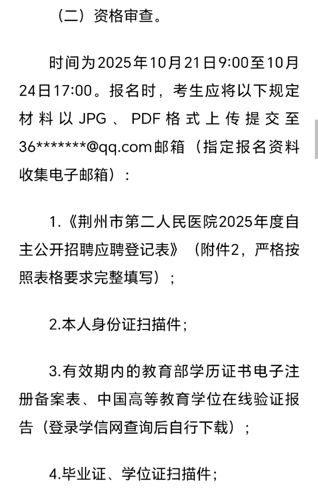 事业单位，荆州市第二人民医院招聘10人公告