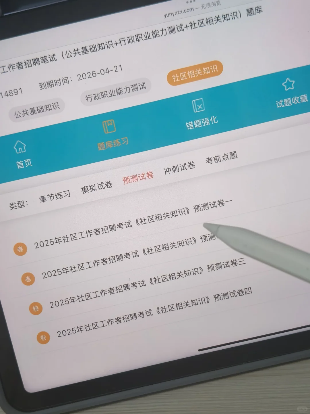 唐山路北区社区工作者，锁死这个网址赢麻了