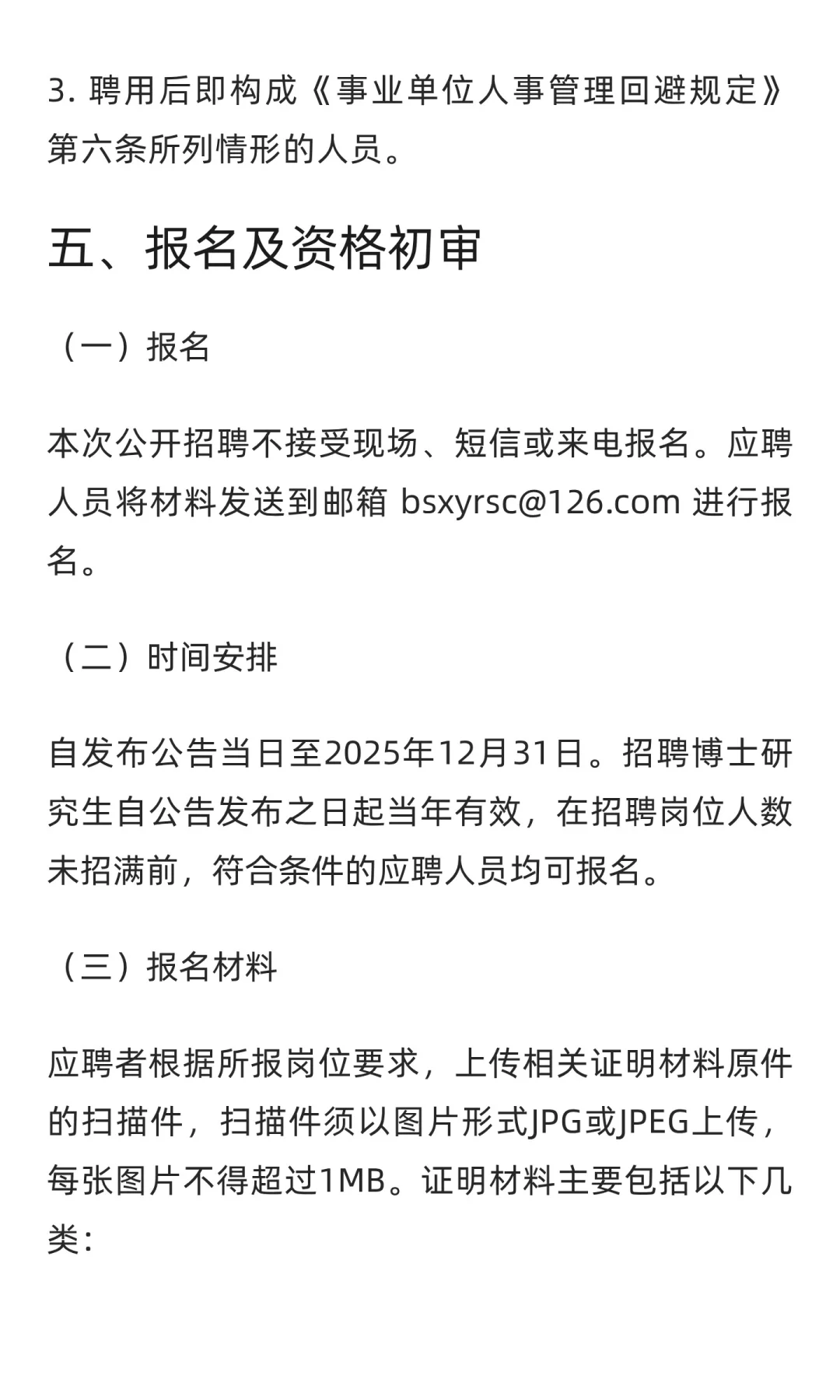 云南 | 2025年下半年保山学院公开招聘博士