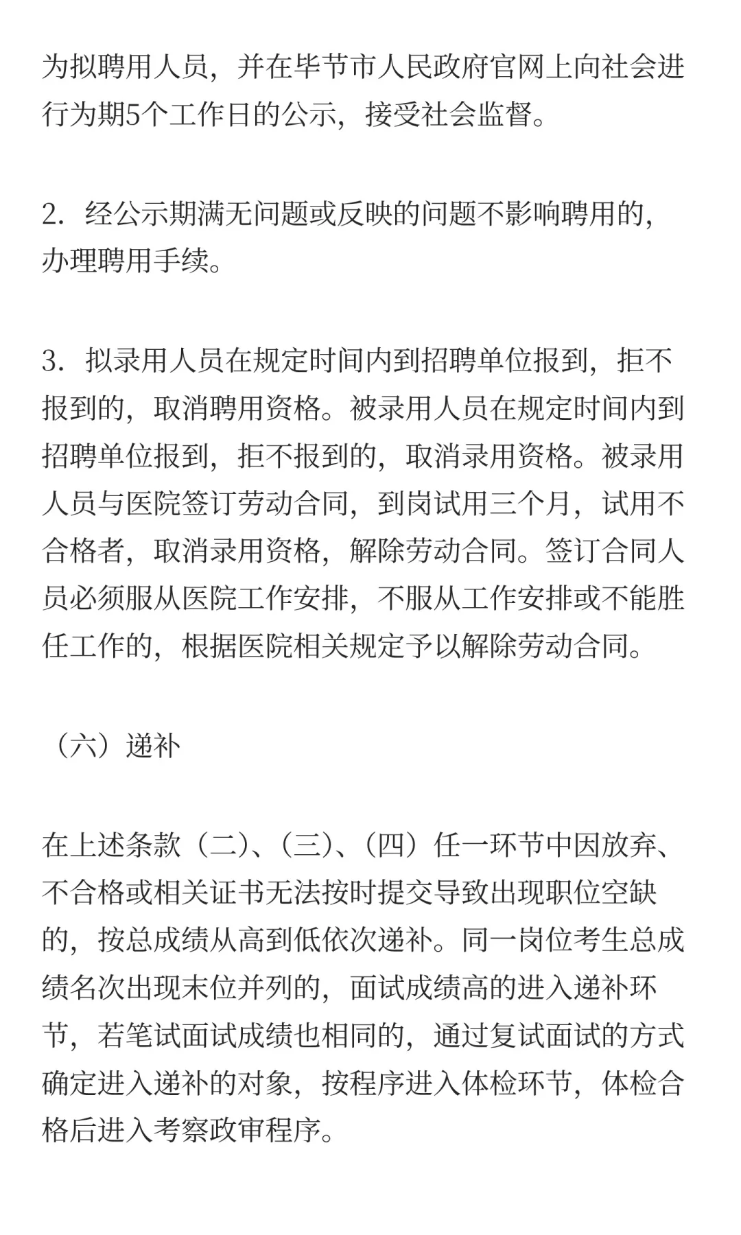 2025贵州毕节市第四人民医院面向社会公开招