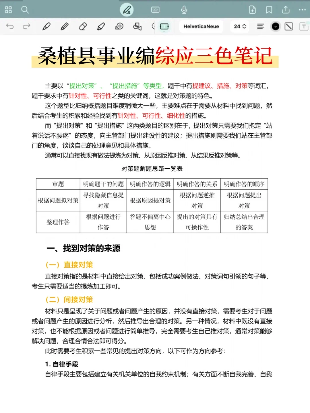 恶心S了，11.16桑植县事业编正策说改就改！