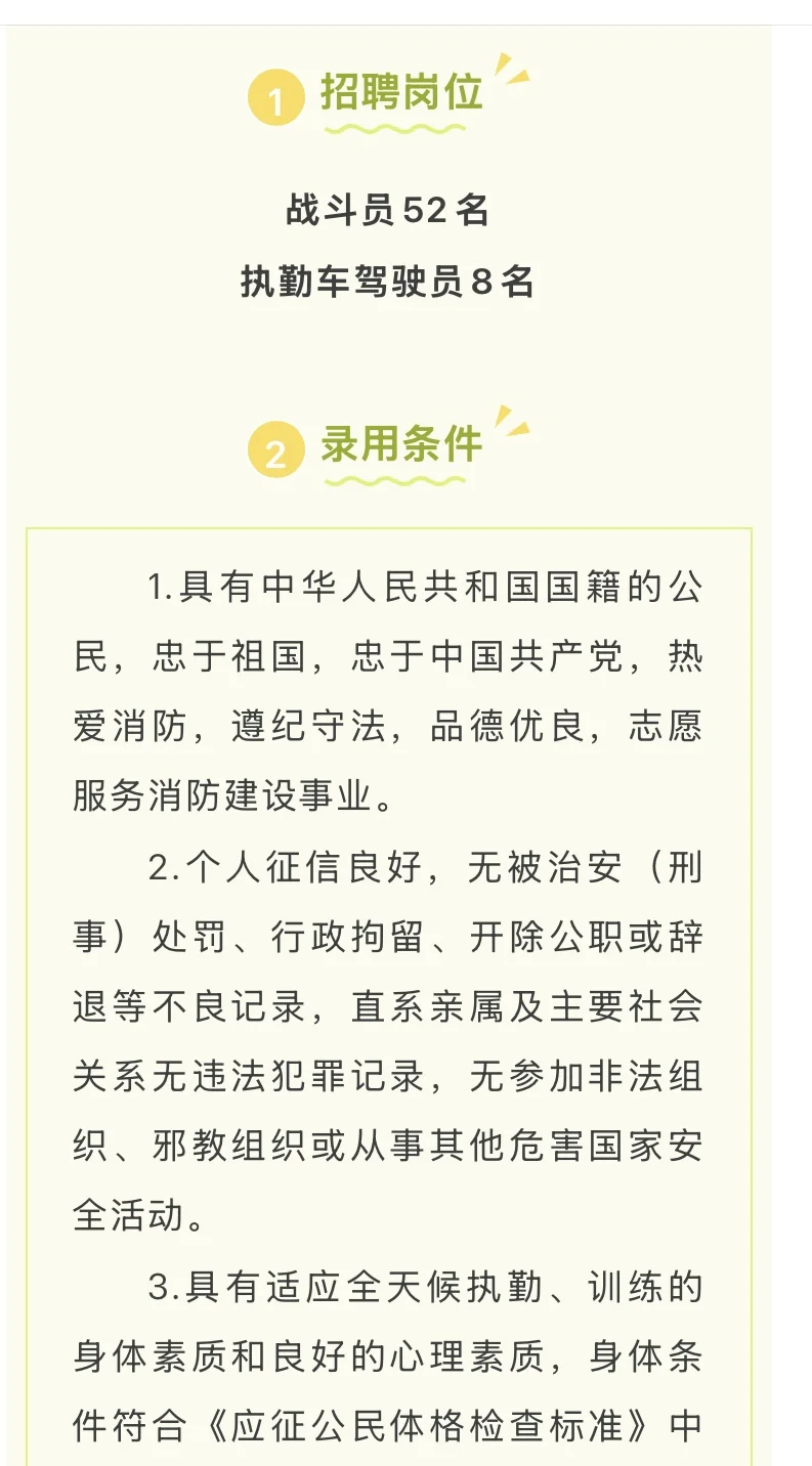 莆田计划60名消防员！！！
