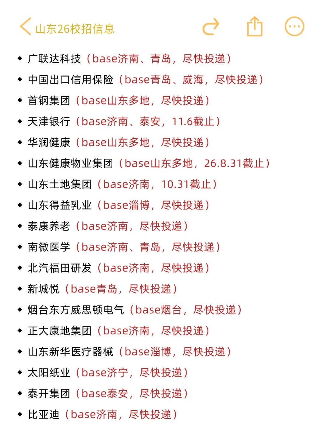 竞争小但是很体面的山东秋招👍