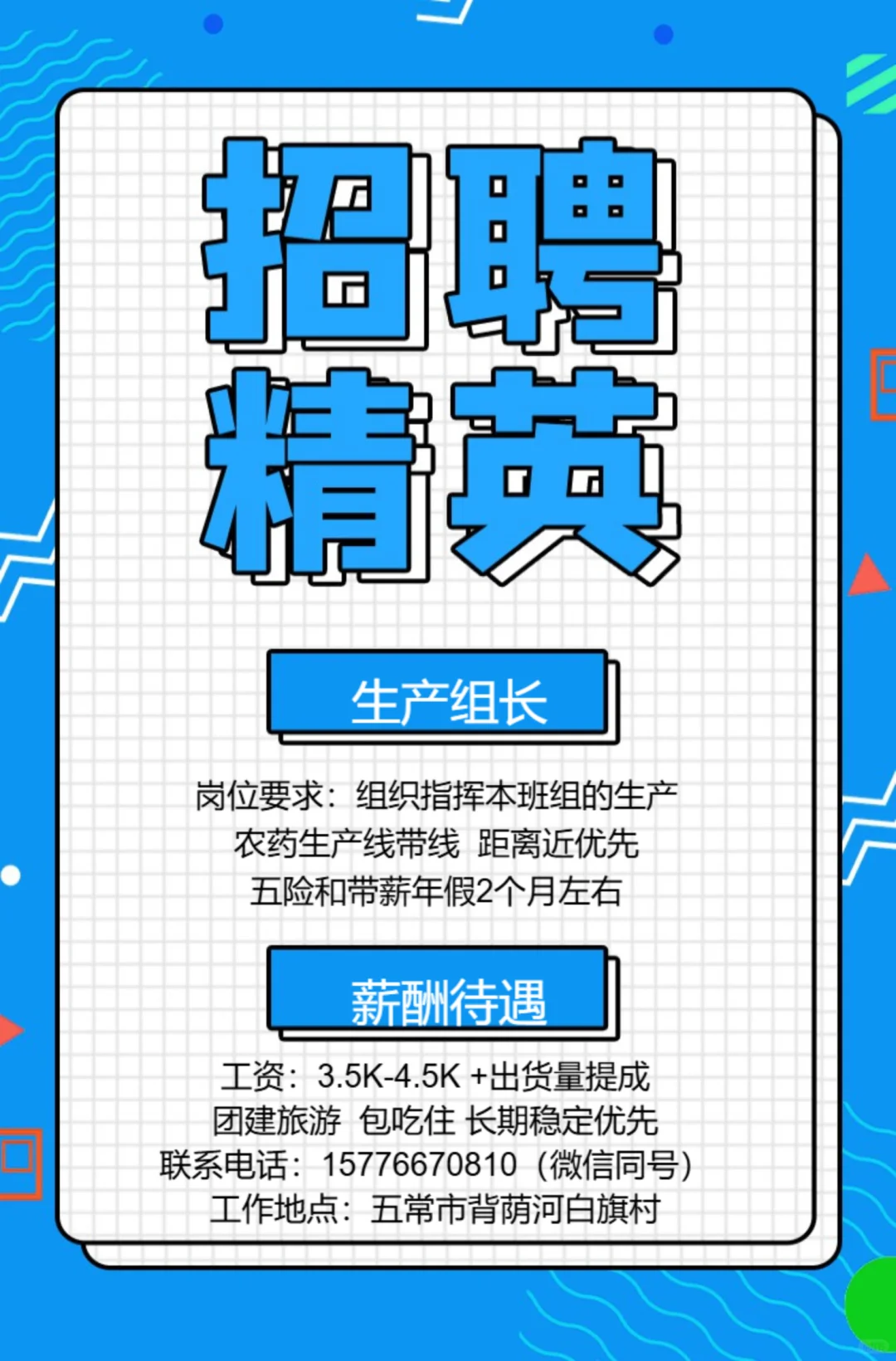 我们在招人！快来试试吧～