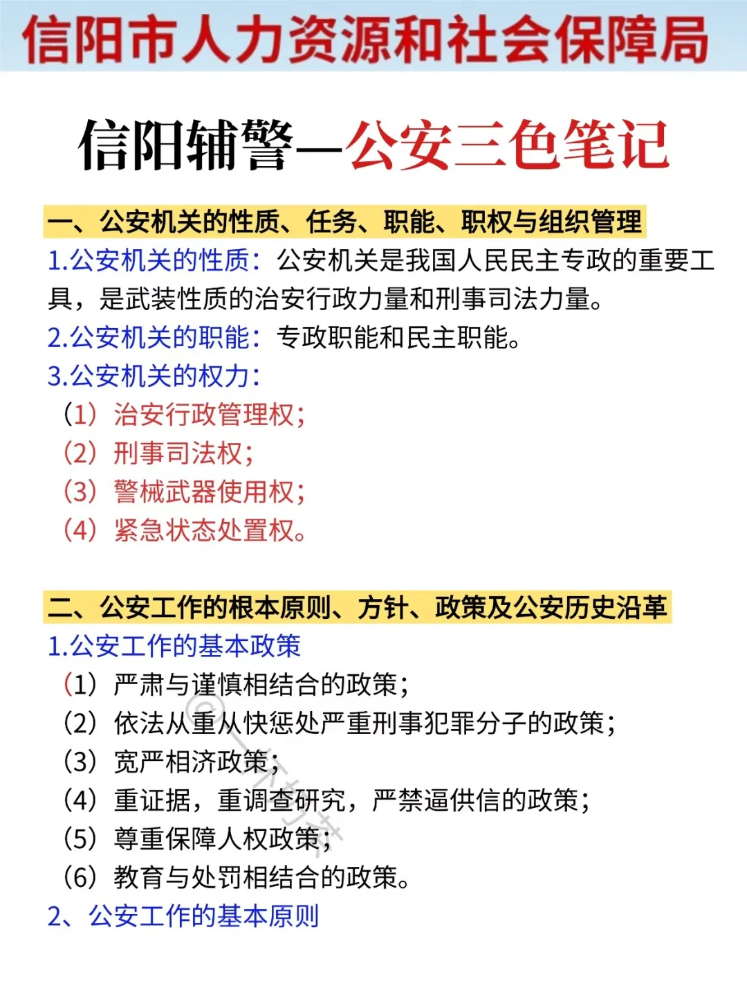 强调一下，去参加信阳市辅警的人！