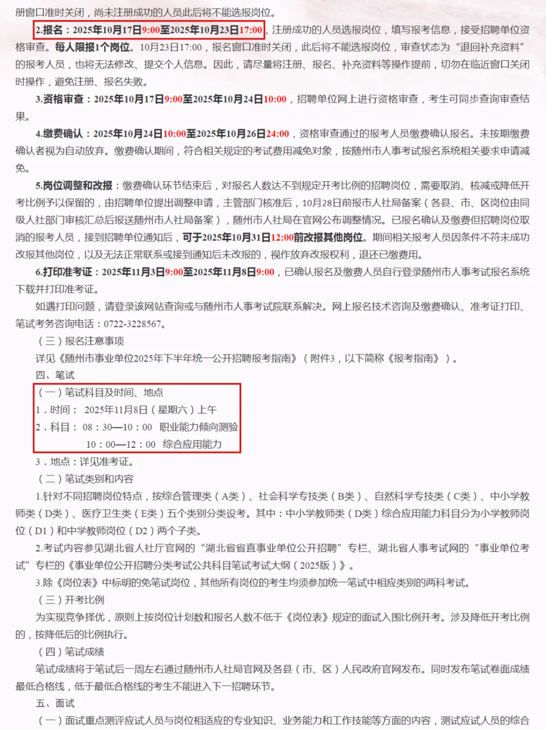 编制教师21人！湖北又一地事业单位发布公告