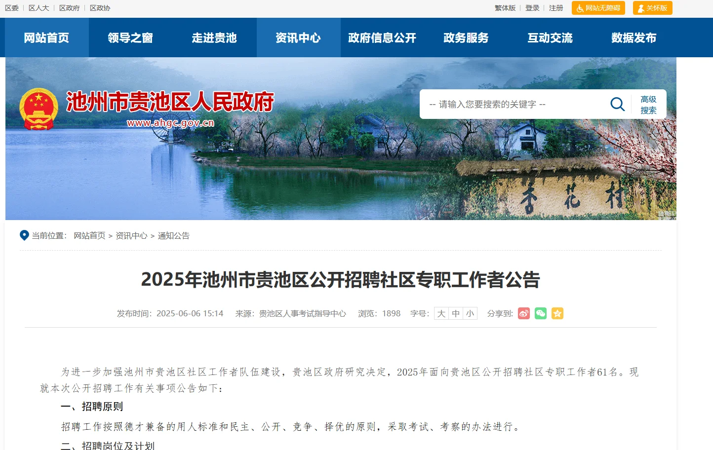 本科起报，不限专业！池州贵池区招聘61人