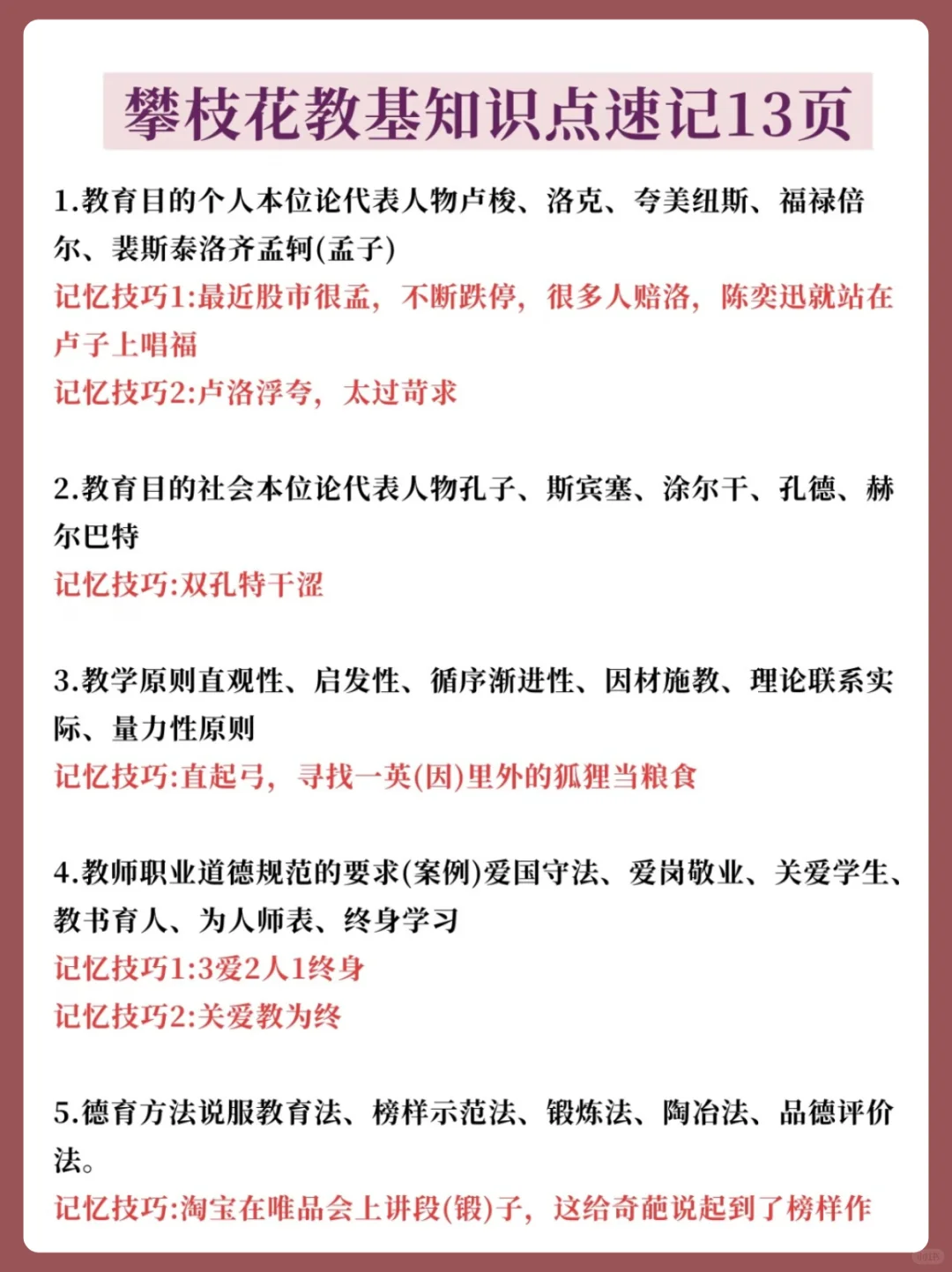 太恶心了!11.15攀枝花教招临时新增考点范围