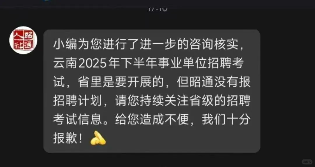 10.25昭通确定不参加