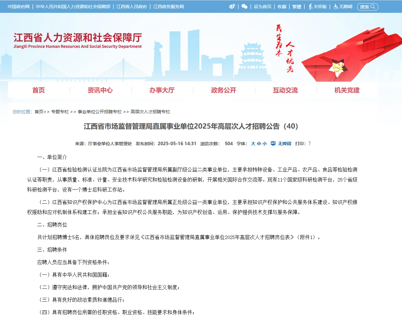 江西市场监督管理局事业单位招聘公告