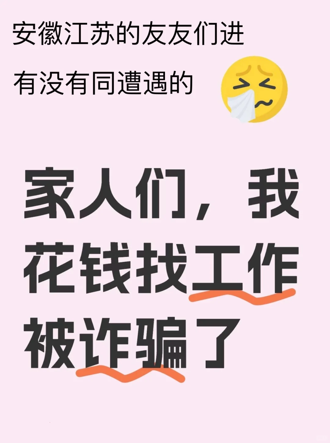 花钱找工作没办成 不退定金 马鞍山人进
