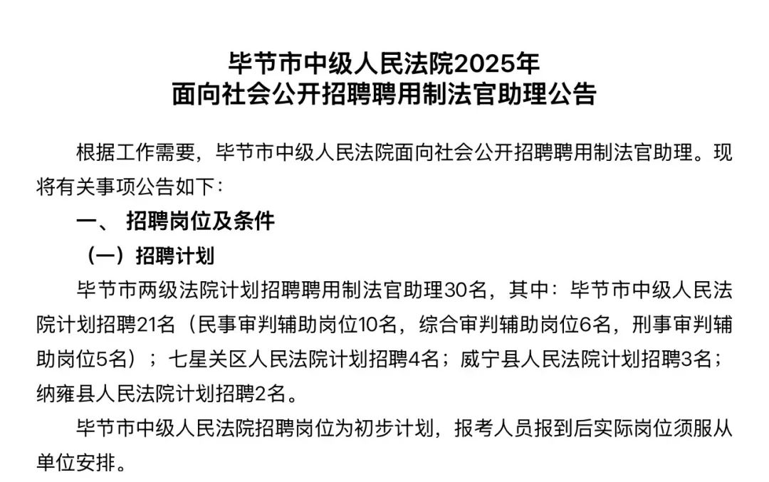 不限专业！毕节中级人民法院招13人！！